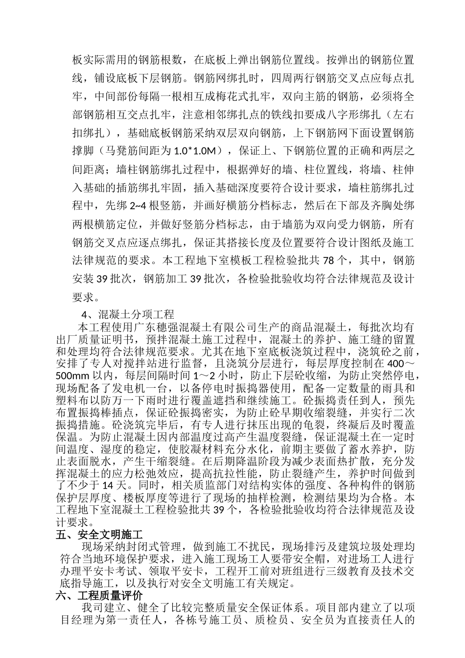 地下室结构施工总结_第2页