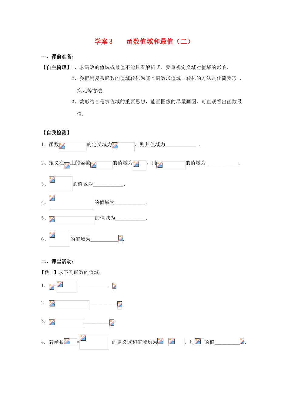 高中数学 函数值域和最值（二）新人教A版必修1_第1页