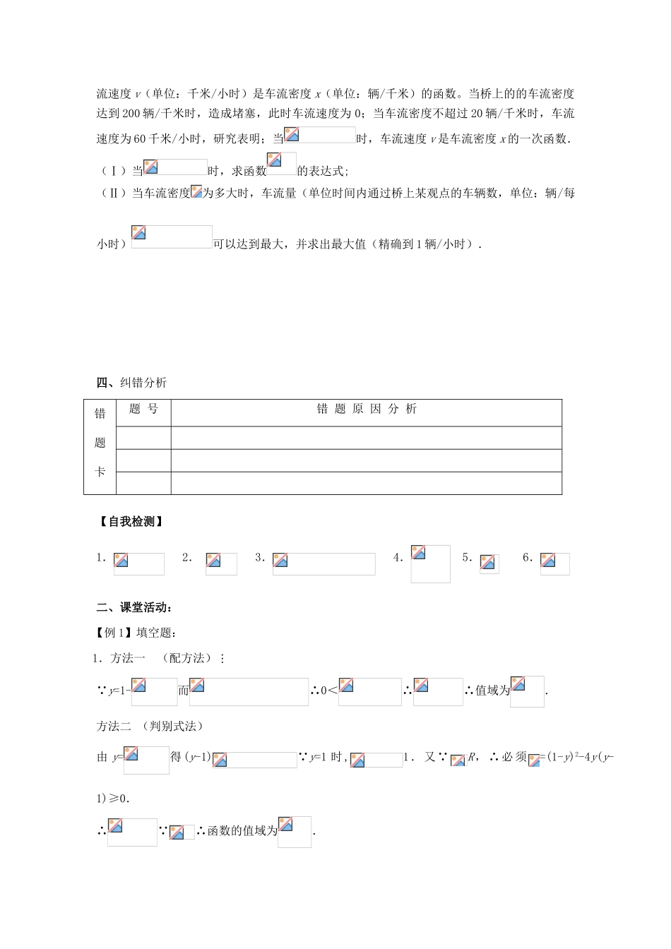 高中数学 函数值域和最值（二）新人教A版必修1_第3页