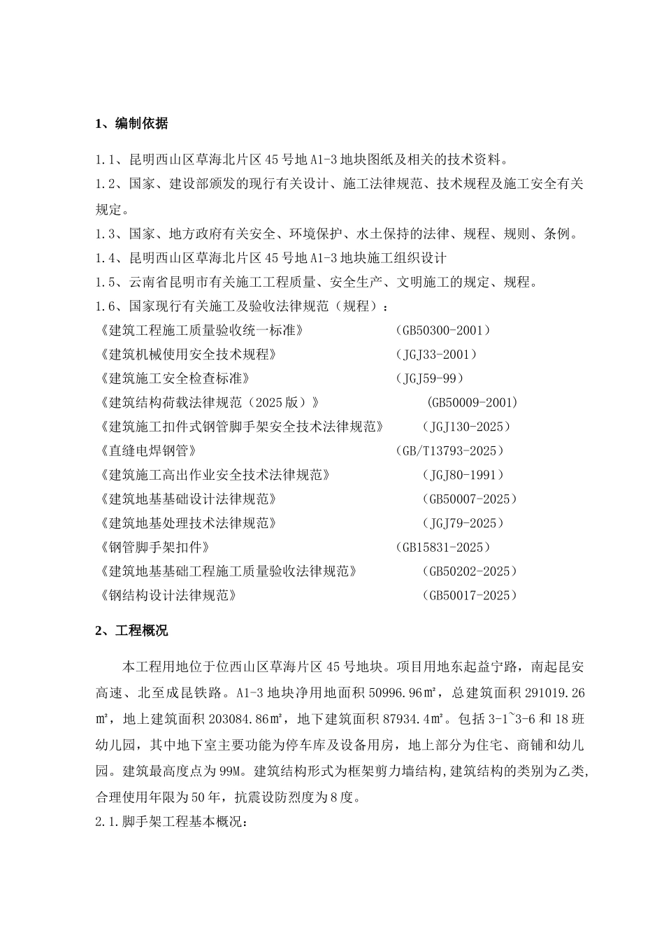 地下室落地双排脚手架施工方案_第2页