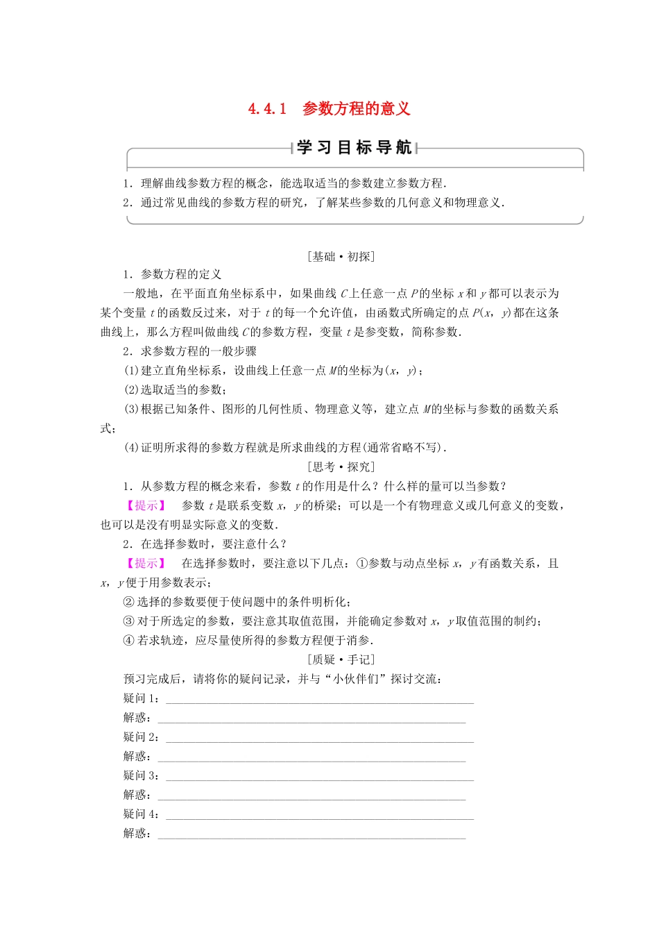 高中数学 4.4.1 参数方程的意义学案 苏教版选修4-4-苏教版高二选修4-4数学学案_第1页