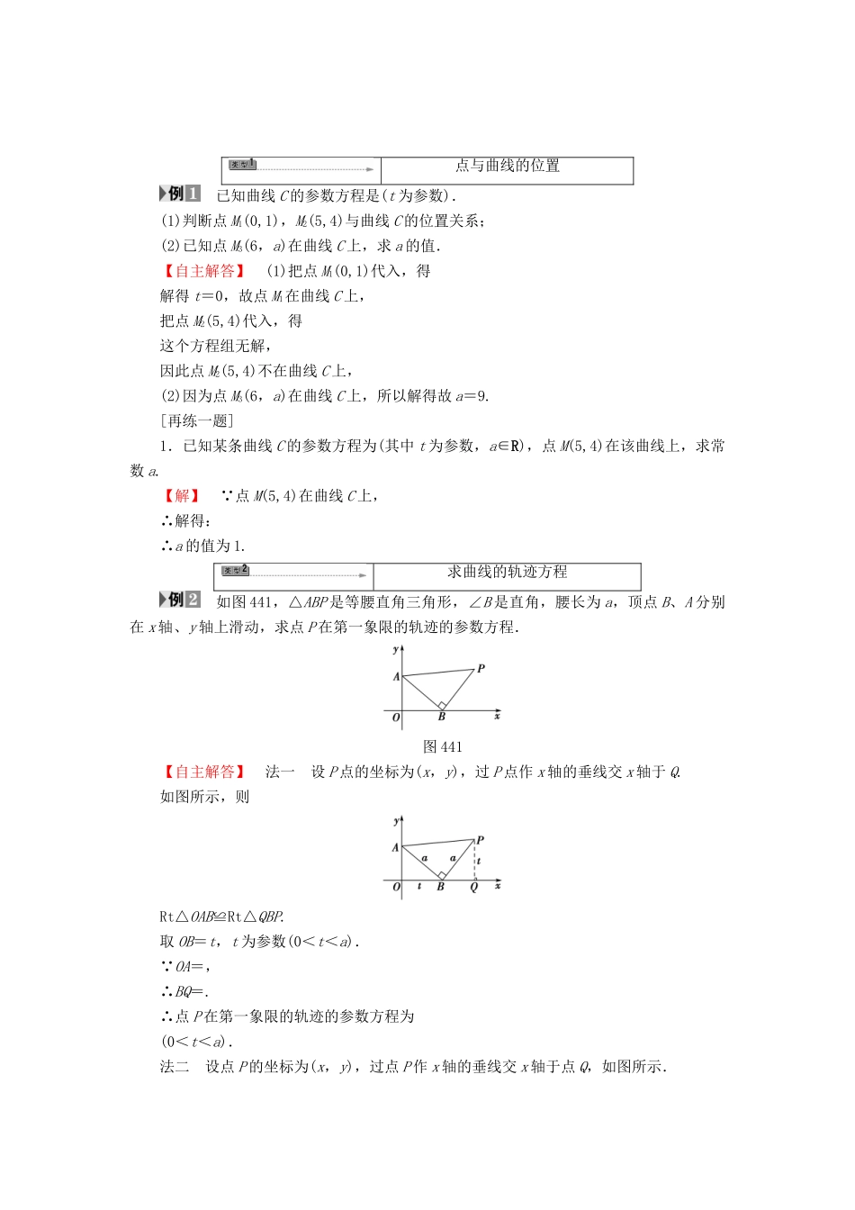 高中数学 4.4.1 参数方程的意义学案 苏教版选修4-4-苏教版高二选修4-4数学学案_第2页