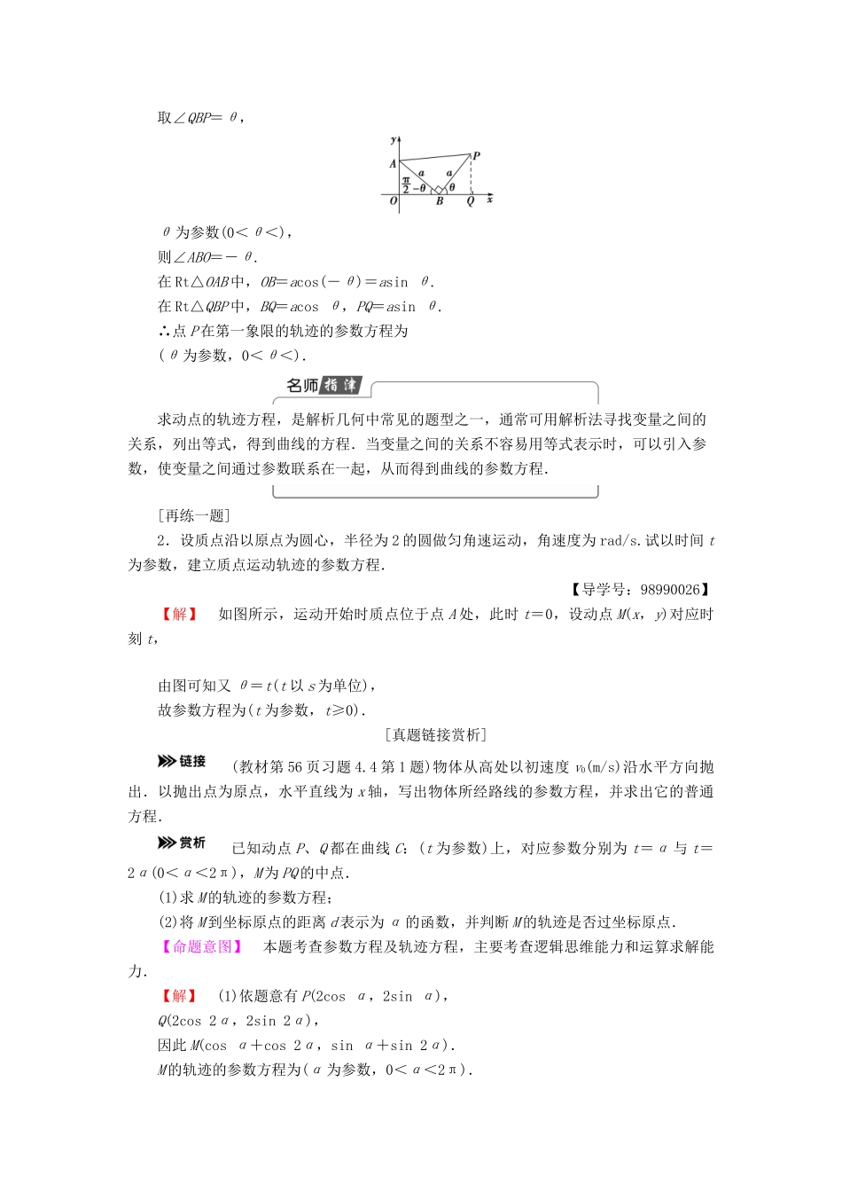 高中数学 4.4.1 参数方程的意义学案 苏教版选修4-4-苏教版高二选修4-4数学学案_第3页