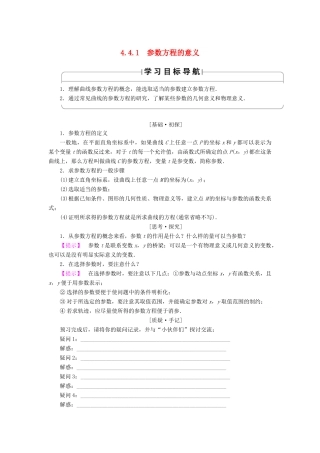 高中数学 4.4.1 参数方程的意义学案 苏教版选修4-4-苏教版高二选修4-4数学学案