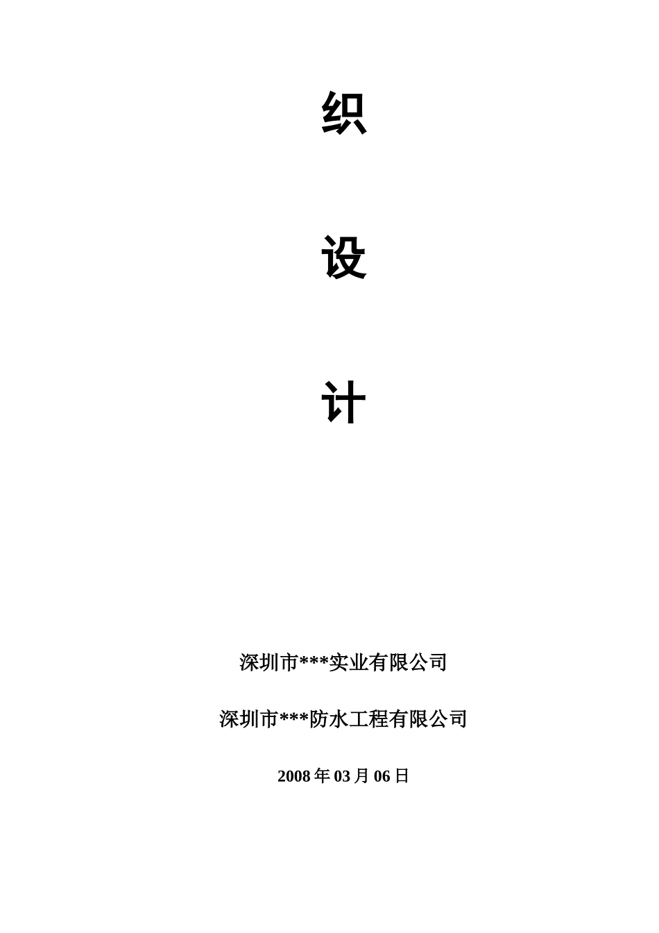 地下室自粘防水卷材施工方案_第2页