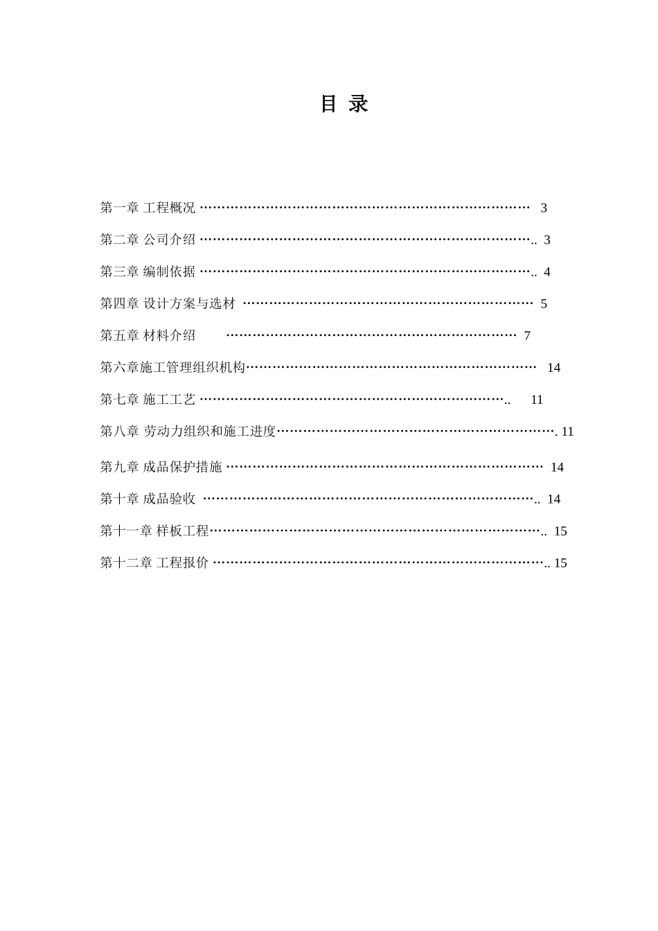 地下室自粘防水卷材施工方案_第3页