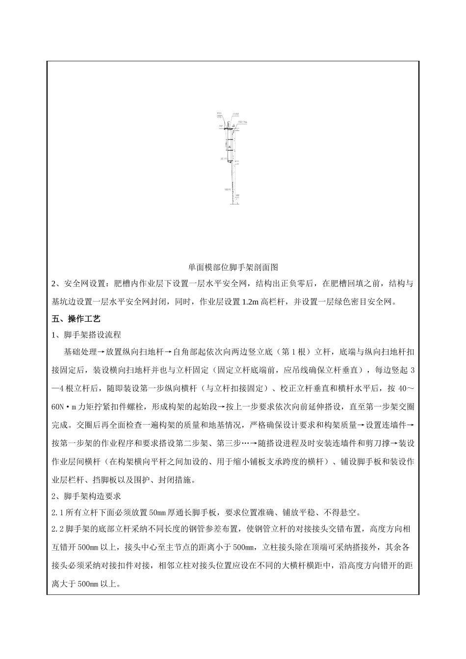 地下室落地脚手架施工技术交底_第3页