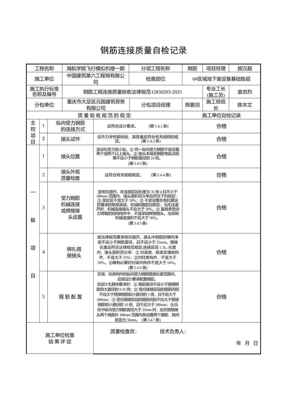 地下室设备基础垫层_第3页