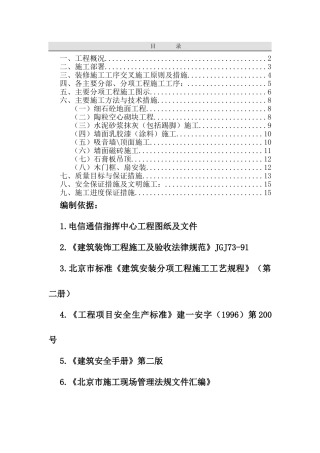 地下室装修施工组织设计