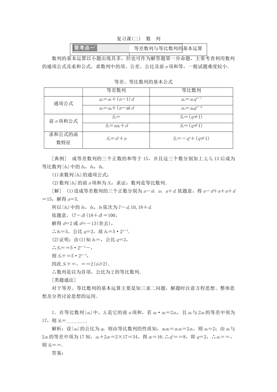 高中数学 复习课（二）数列学案 苏教版选修5-苏教版高一选修5数学学案_第1页