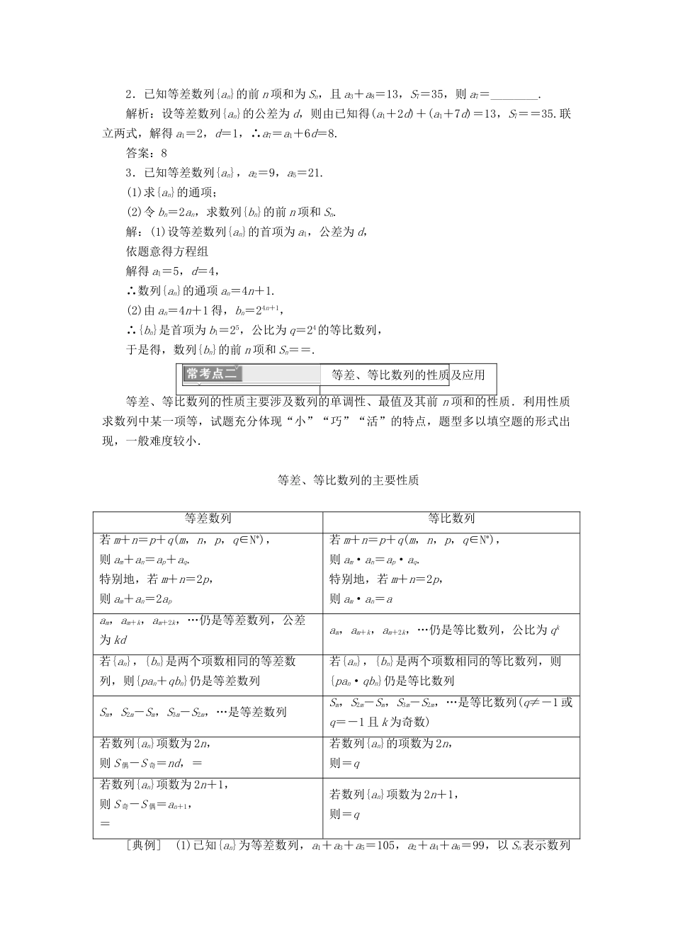 高中数学 复习课（二）数列学案 苏教版选修5-苏教版高一选修5数学学案_第2页