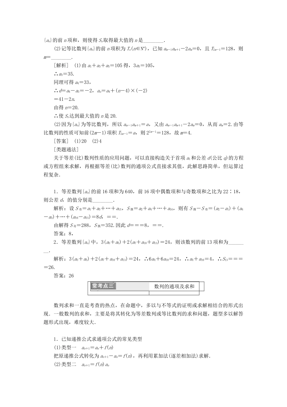 高中数学 复习课（二）数列学案 苏教版选修5-苏教版高一选修5数学学案_第3页