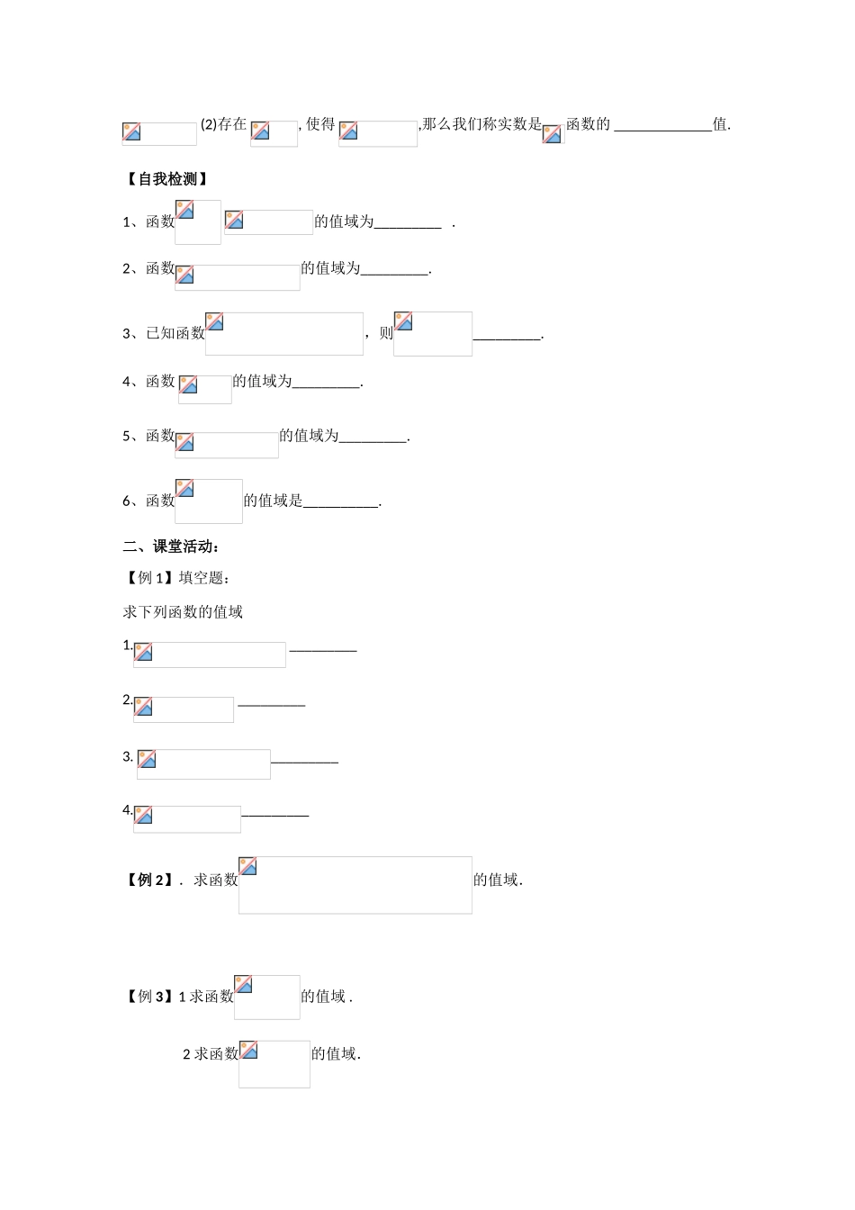高中数学 函数值域和最值（一）新人教A版必修1_第2页