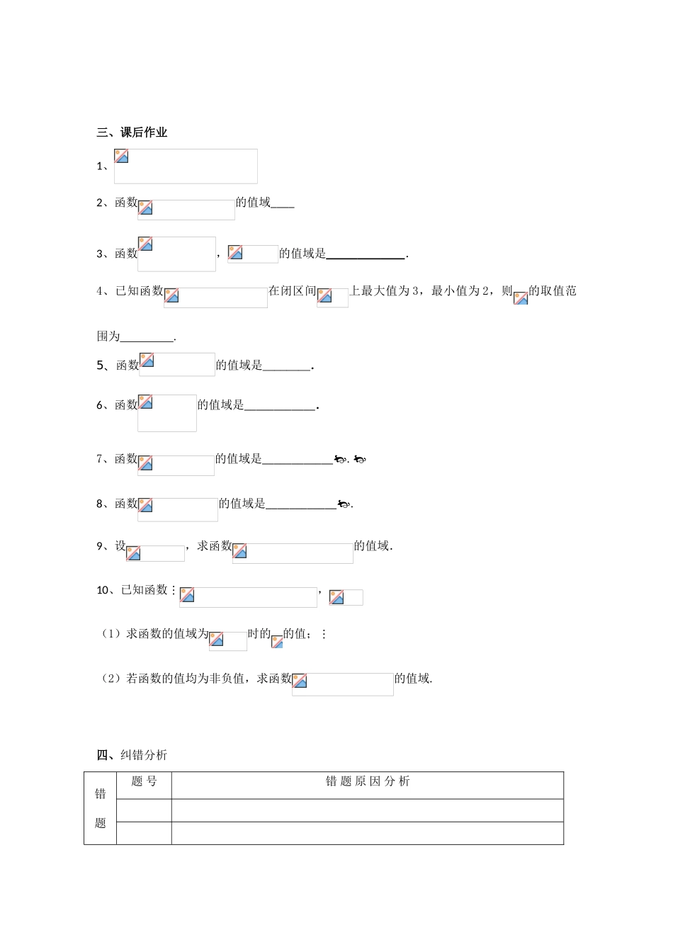 高中数学 函数值域和最值（一）新人教A版必修1_第3页