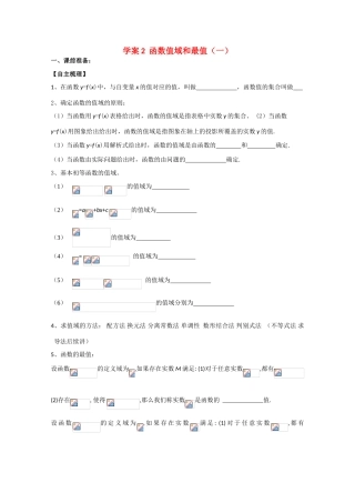 高中数学 函数值域和最值（一）新人教A版必修1