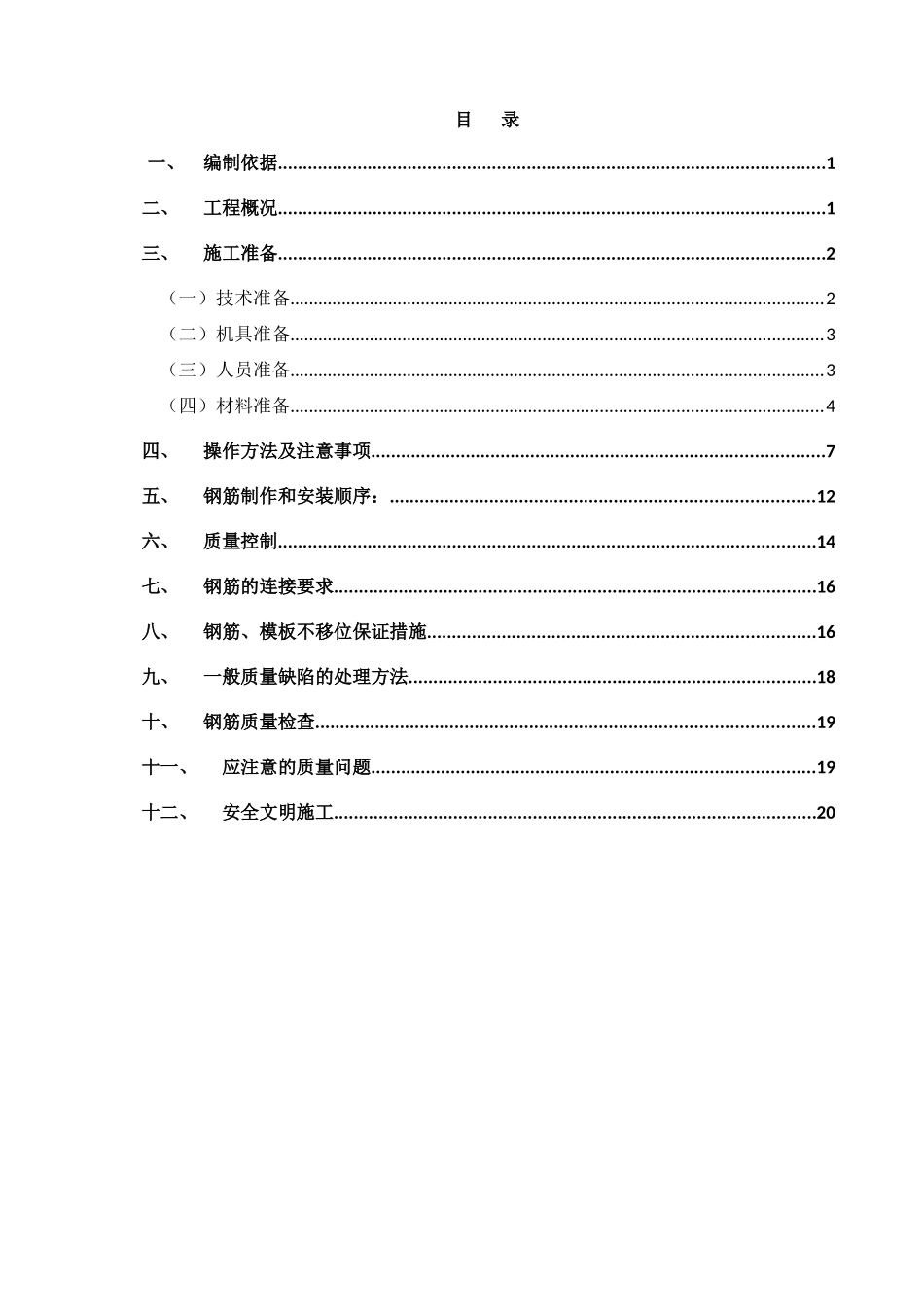 地下室钢筋专项施工方案_第2页