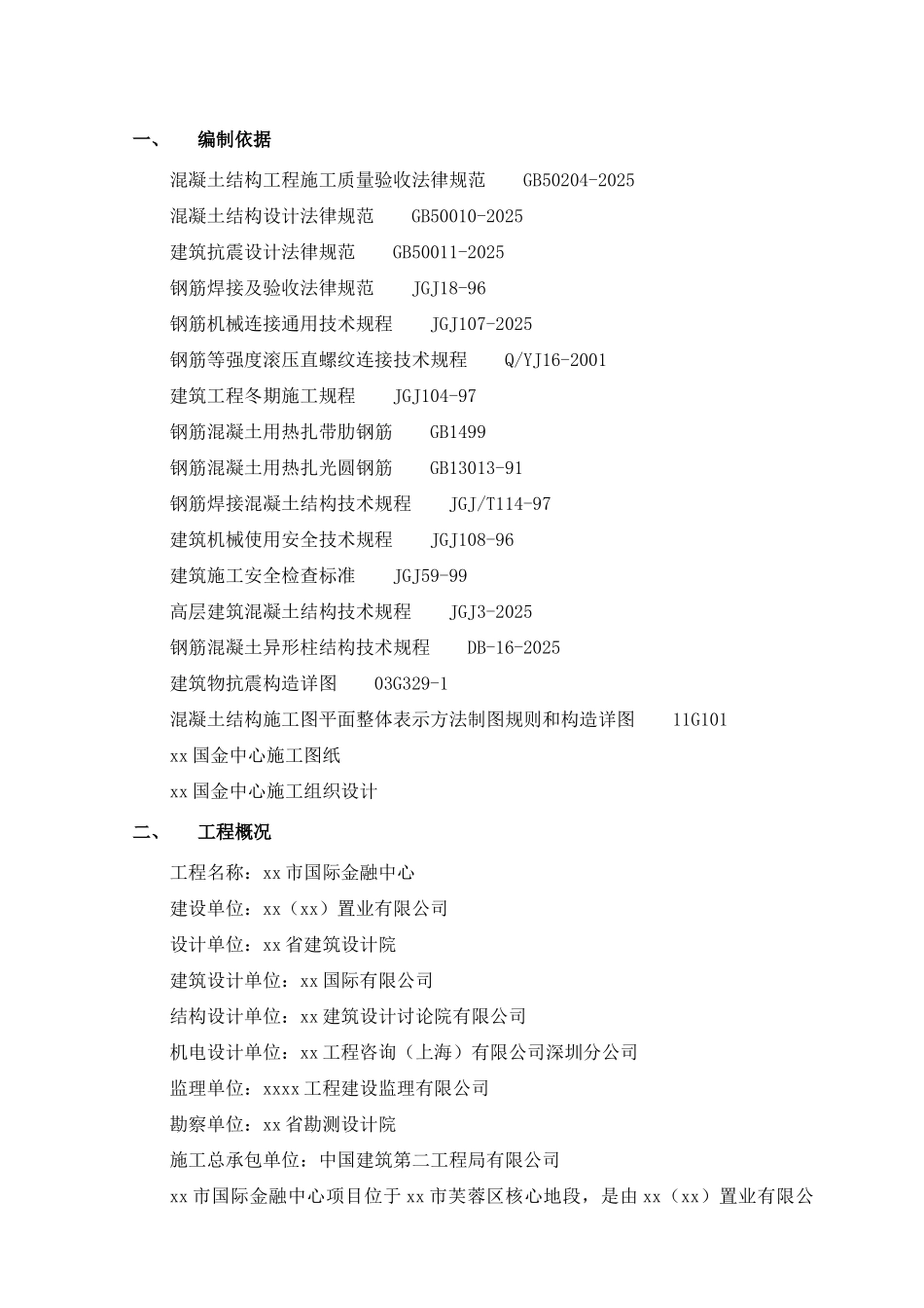 地下室钢筋专项施工方案_第3页