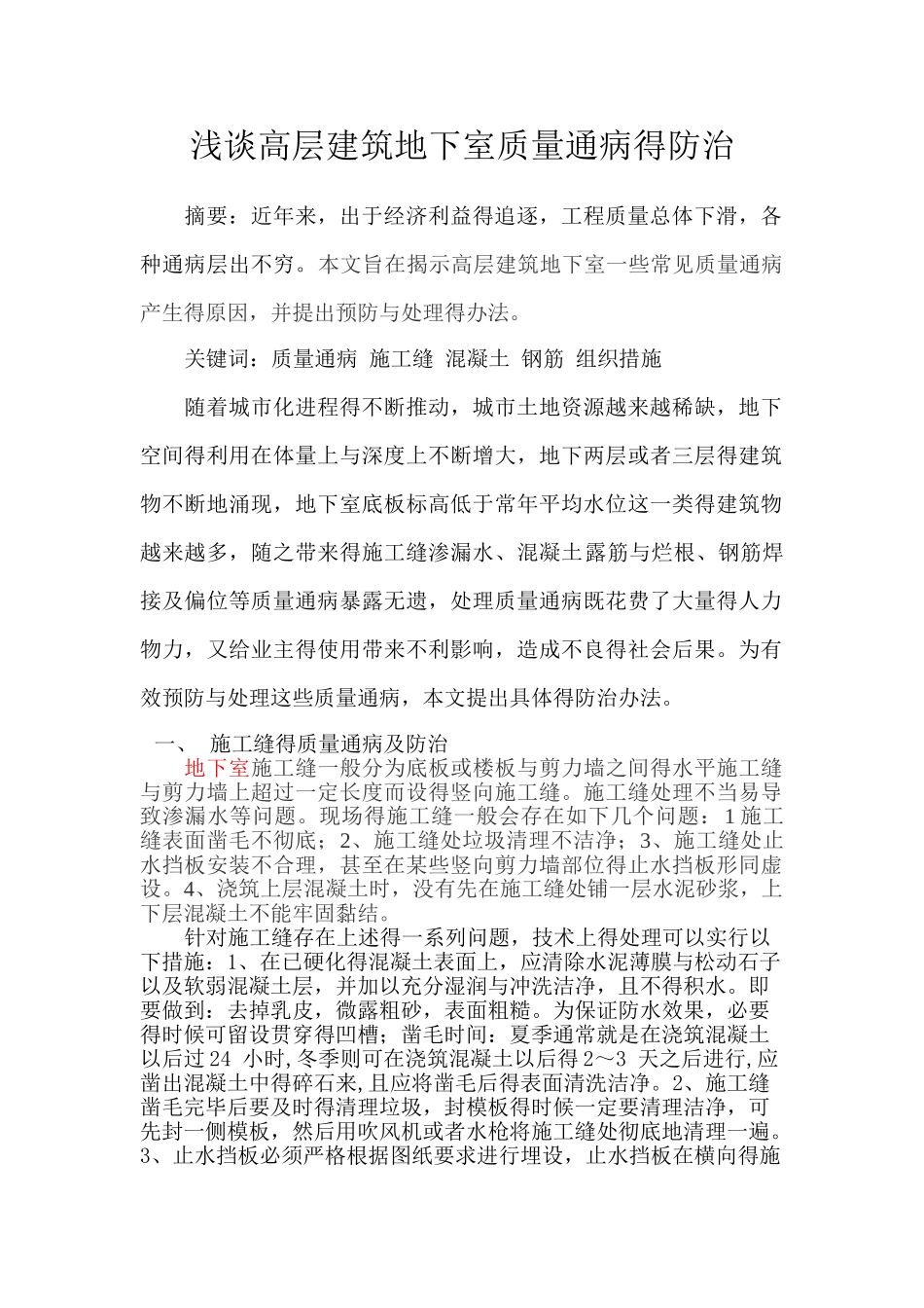 地下室质量通病防治_第1页