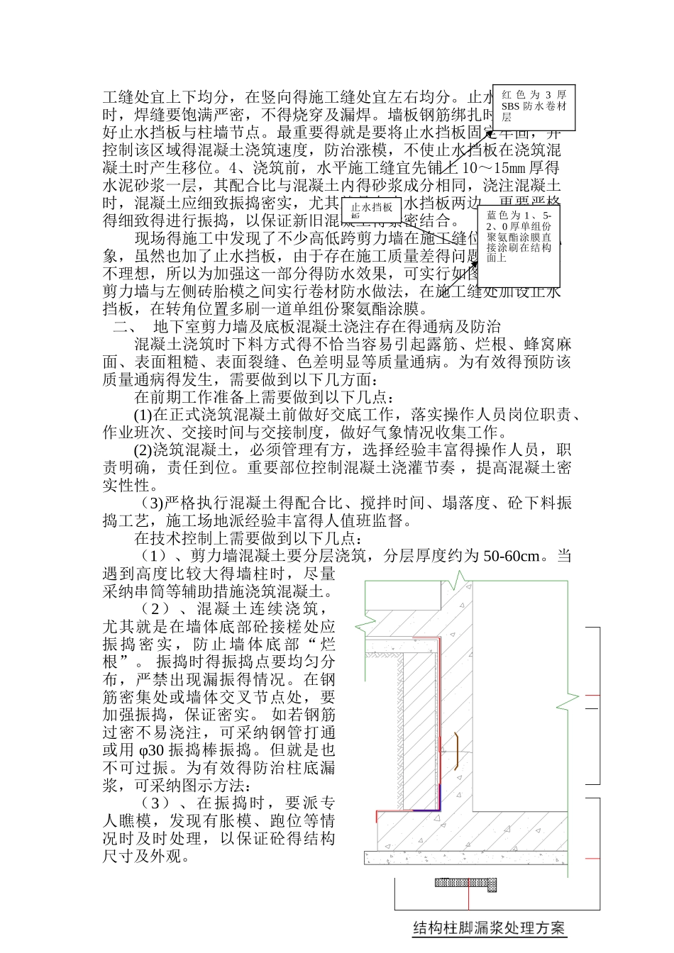 地下室质量通病防治_第2页