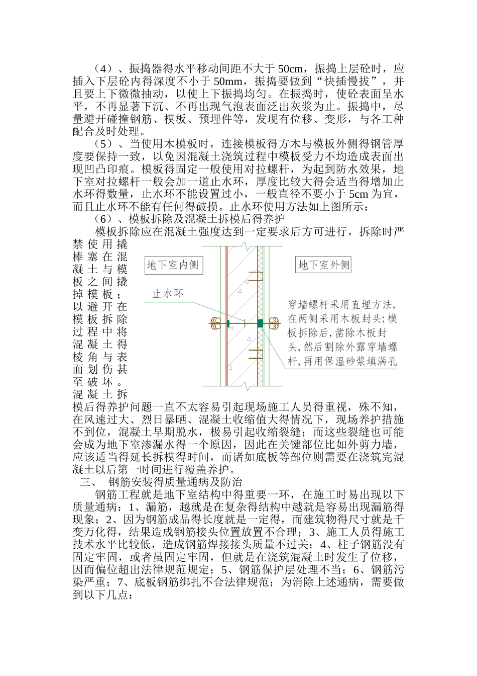 地下室质量通病防治_第3页