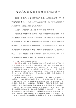 地下室质量通病防治