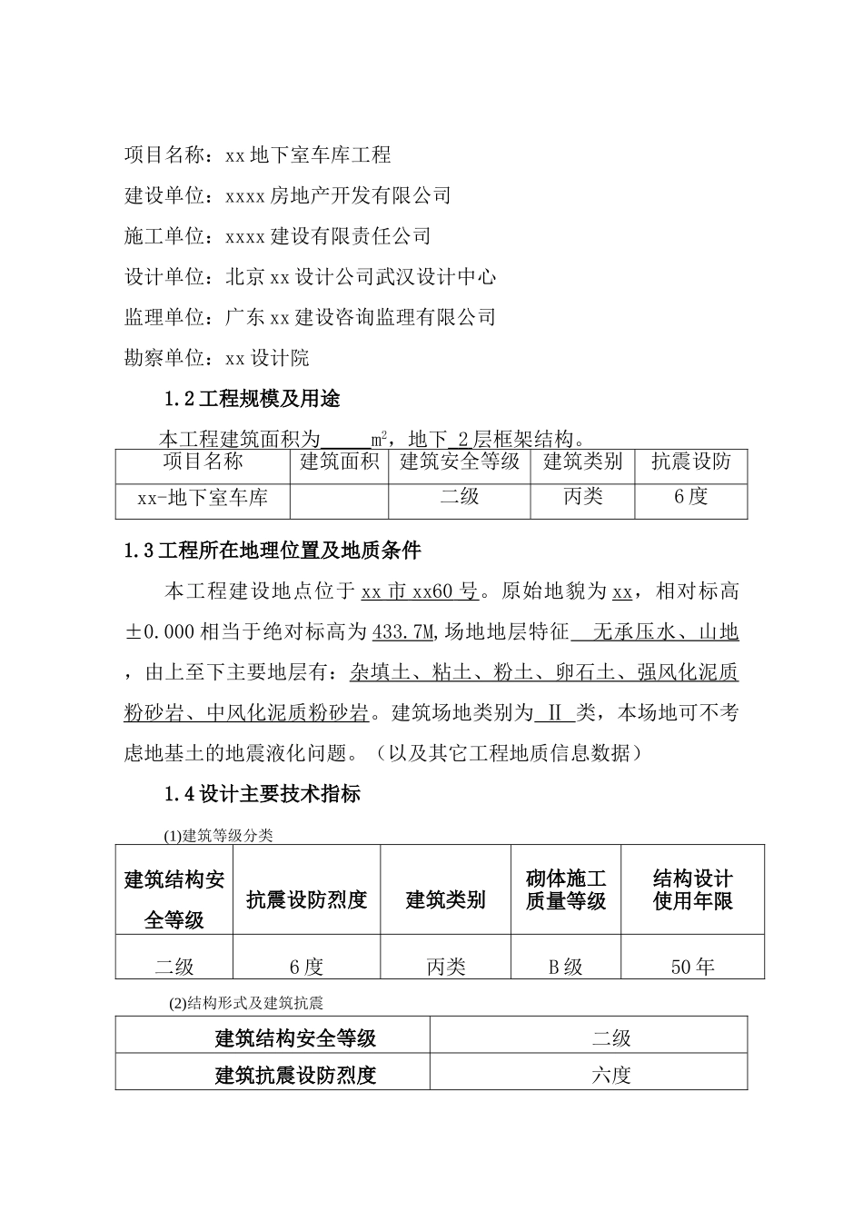 地下室车库工程监理规划_第3页
