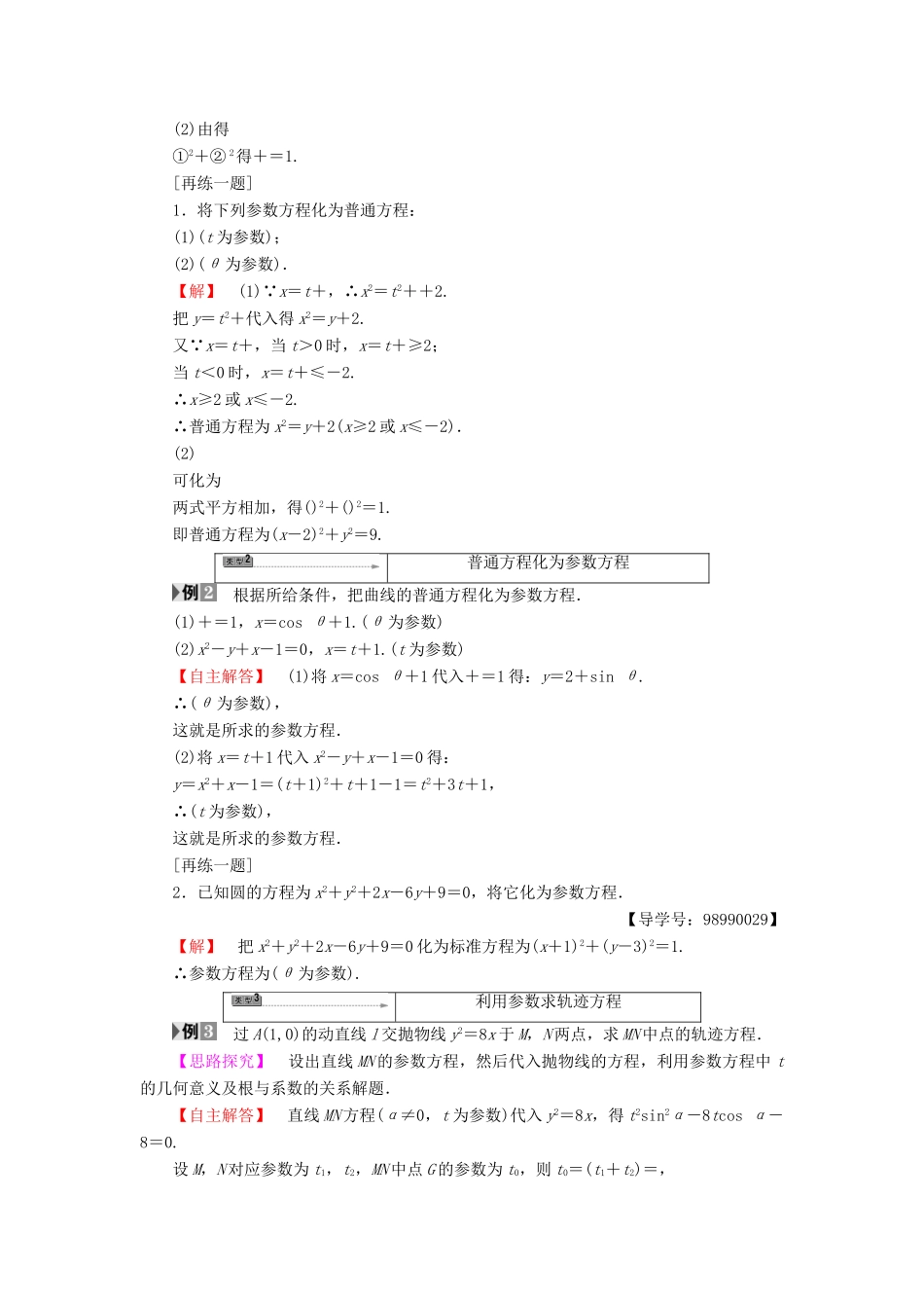 高中数学 4.4.2 参数方程与普通方程的互化学案 苏教版选修4-4-苏教版高二选修4-4数学学案_第2页