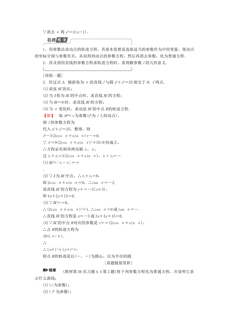 高中数学 4.4.2 参数方程与普通方程的互化学案 苏教版选修4-4-苏教版高二选修4-4数学学案_第3页