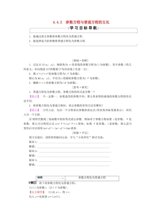 高中数学 4.4.2 参数方程与普通方程的互化学案 苏教版选修4-4-苏教版高二选修4-4数学学案