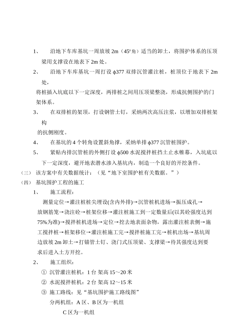 地下室车库坑围护及挖土施工方案_第2页