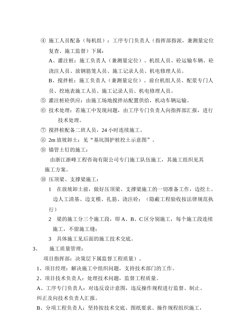 地下室车库坑围护及挖土施工方案_第3页