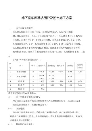 地下室车库坑围护及挖土施工方案