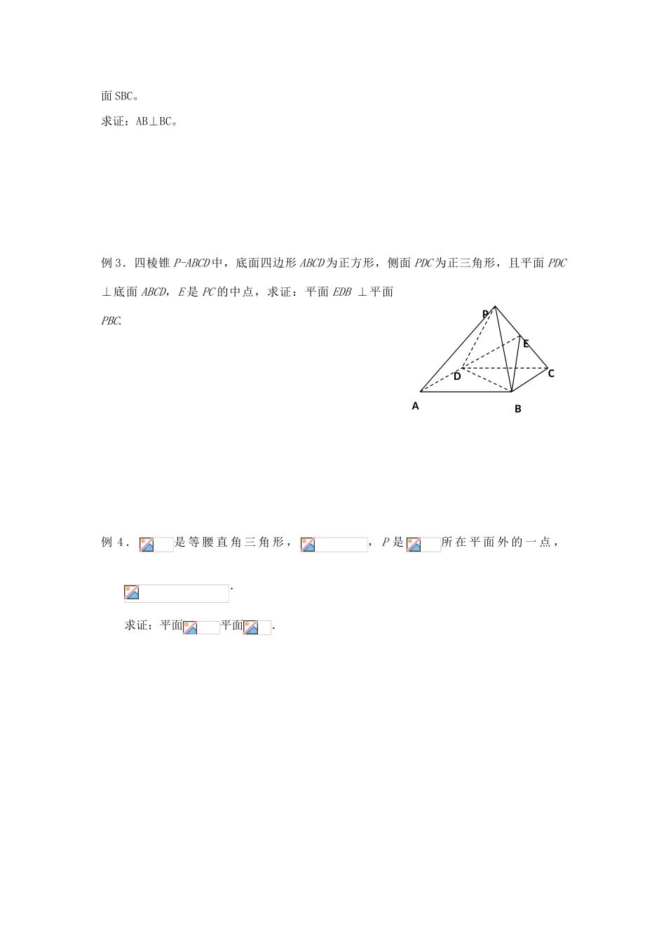 高中数学 第18课时 两个平面垂直的性质导学案 苏教版必修2-苏教版高一必修2数学学案_第2页