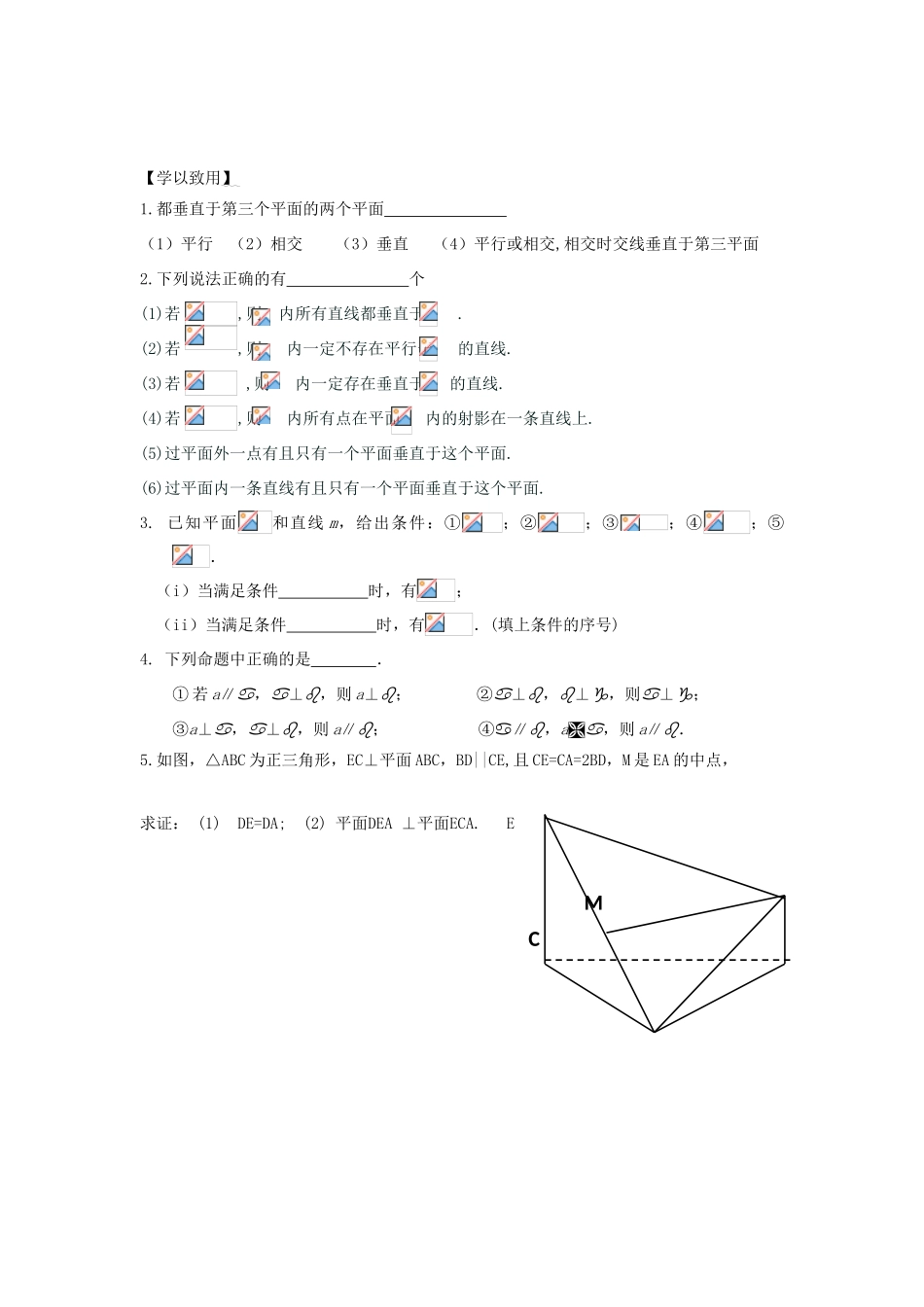 高中数学 第18课时 两个平面垂直的性质导学案 苏教版必修2-苏教版高一必修2数学学案_第3页
