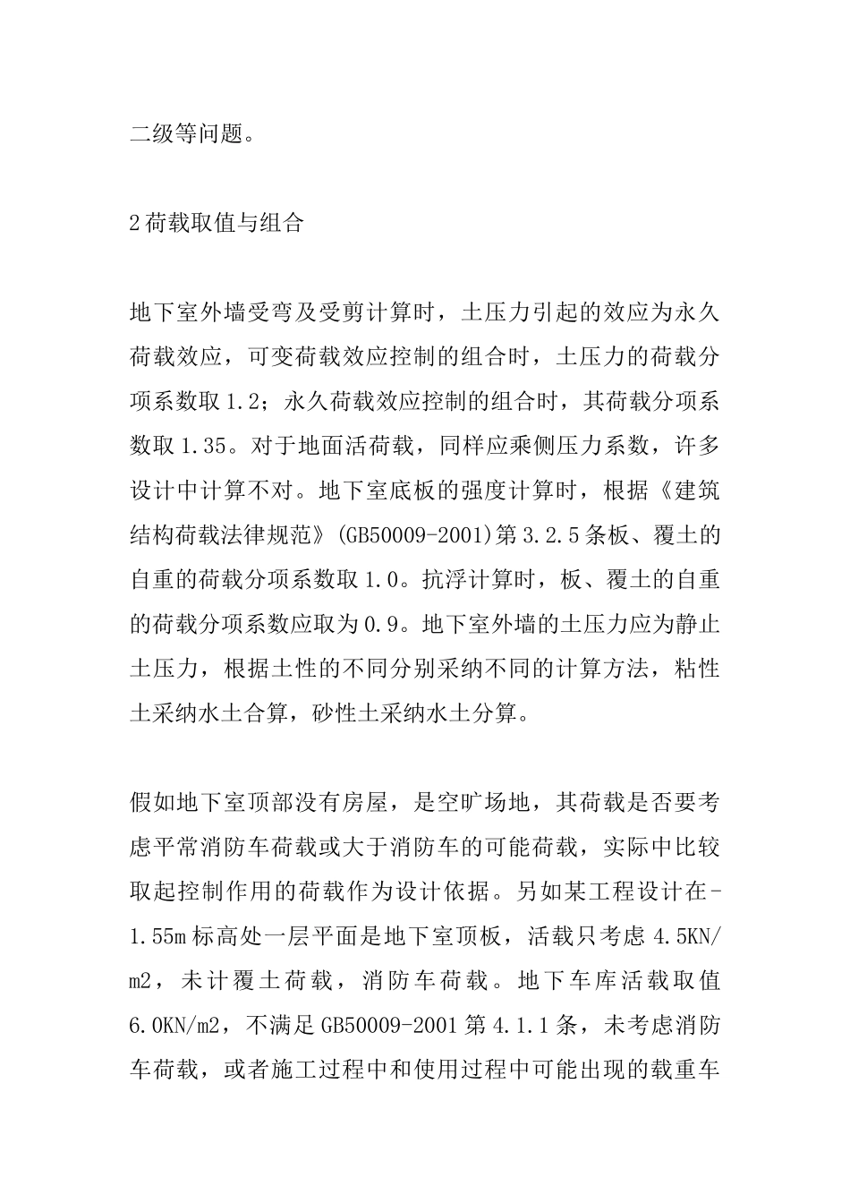 地下室设计中常见问题及对策措施_第2页