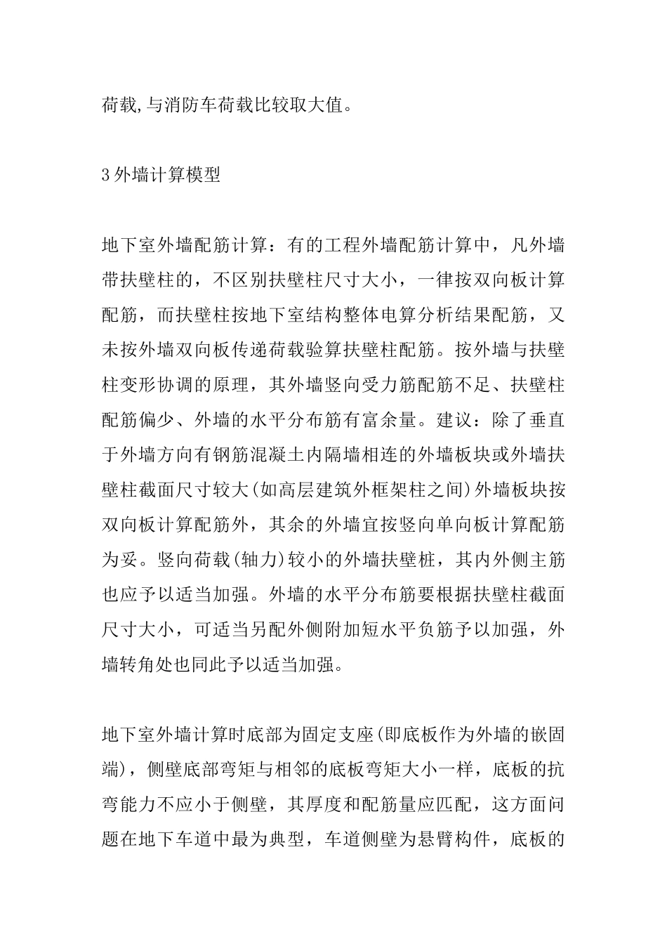 地下室设计中常见问题及对策措施_第3页
