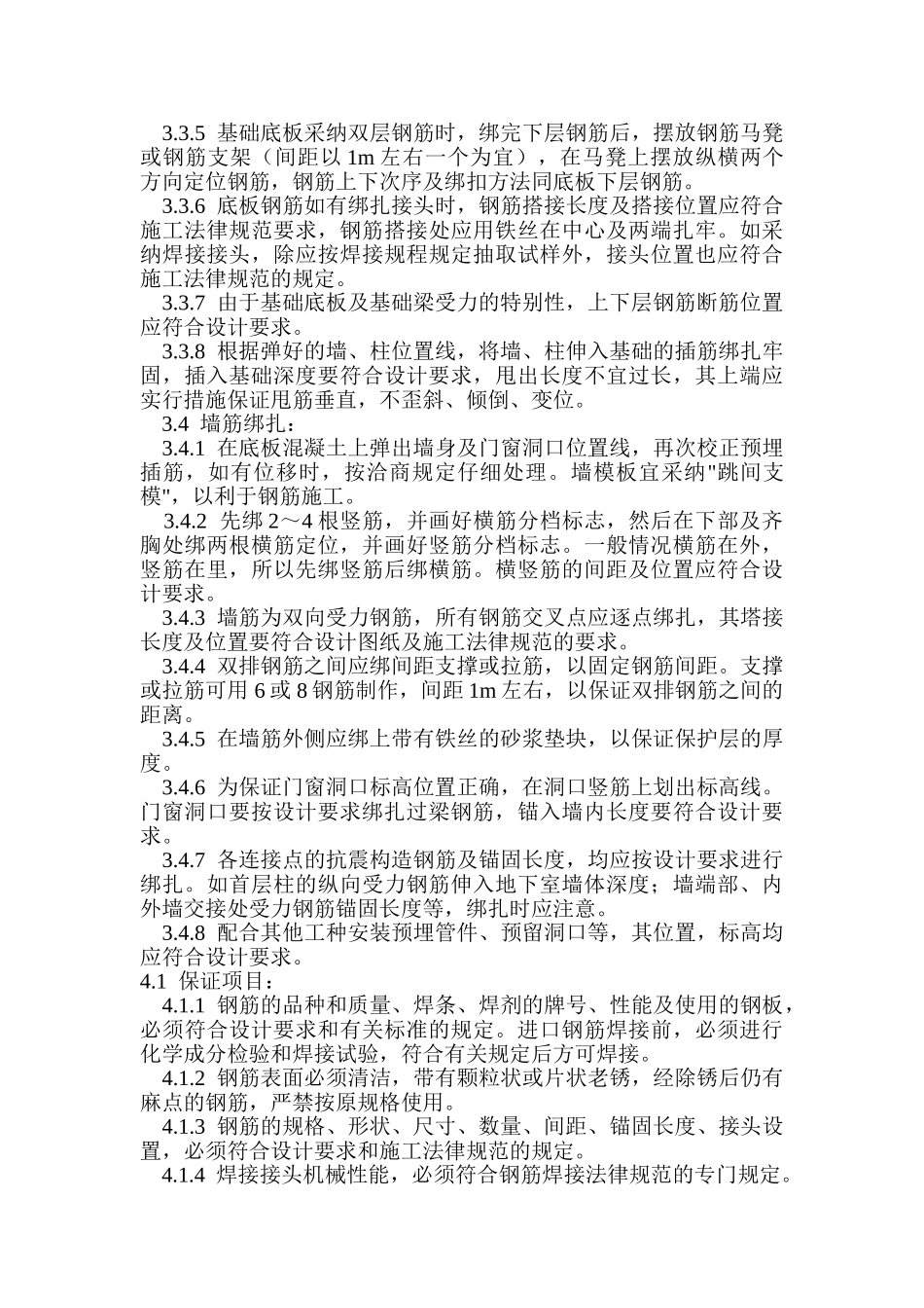 地下室钢筋绑扎_第2页