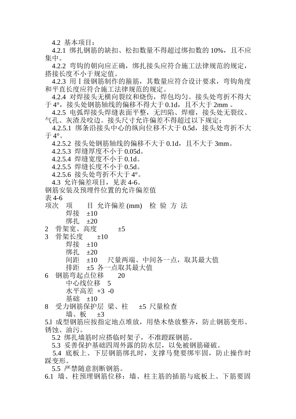 地下室钢筋绑扎_第3页