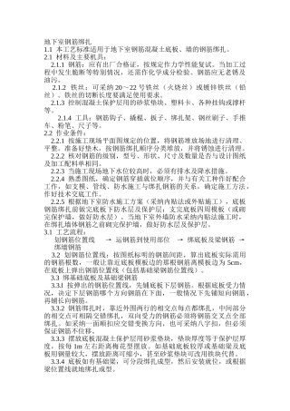 地下室钢筋绑扎