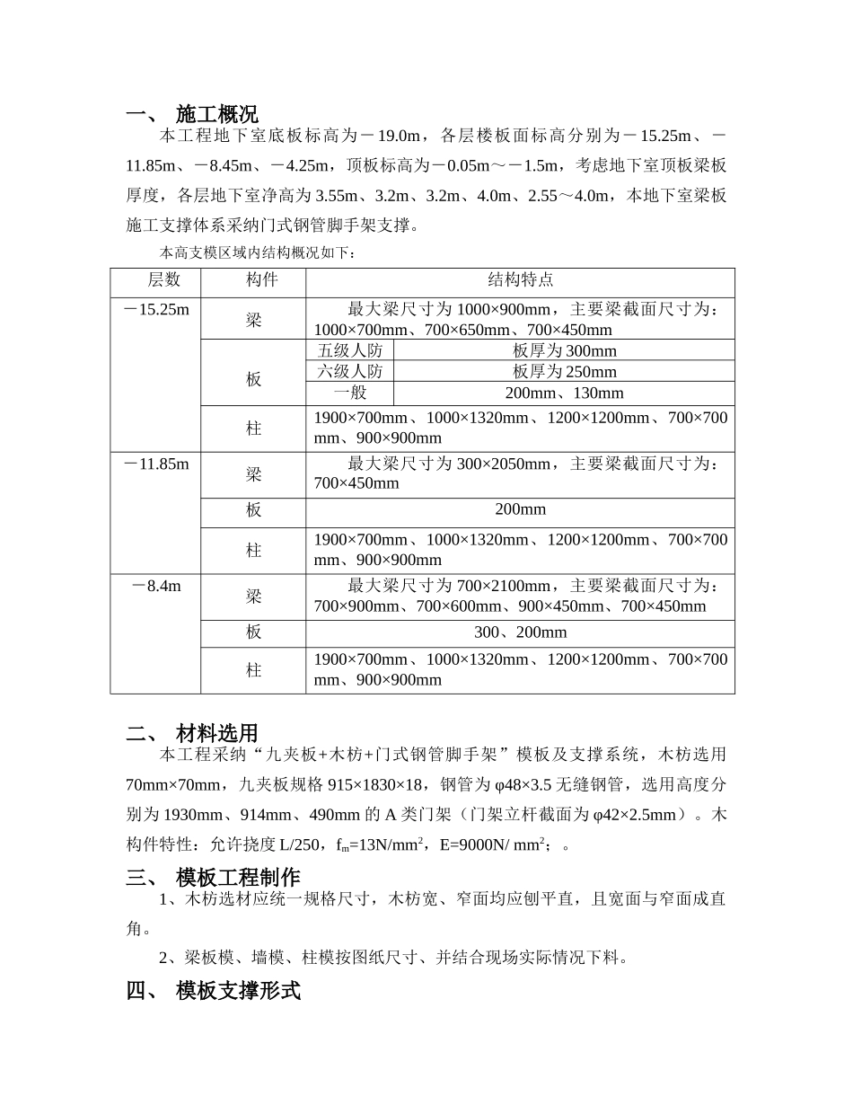 地下室门式钢管脚手架施工方案2_第1页