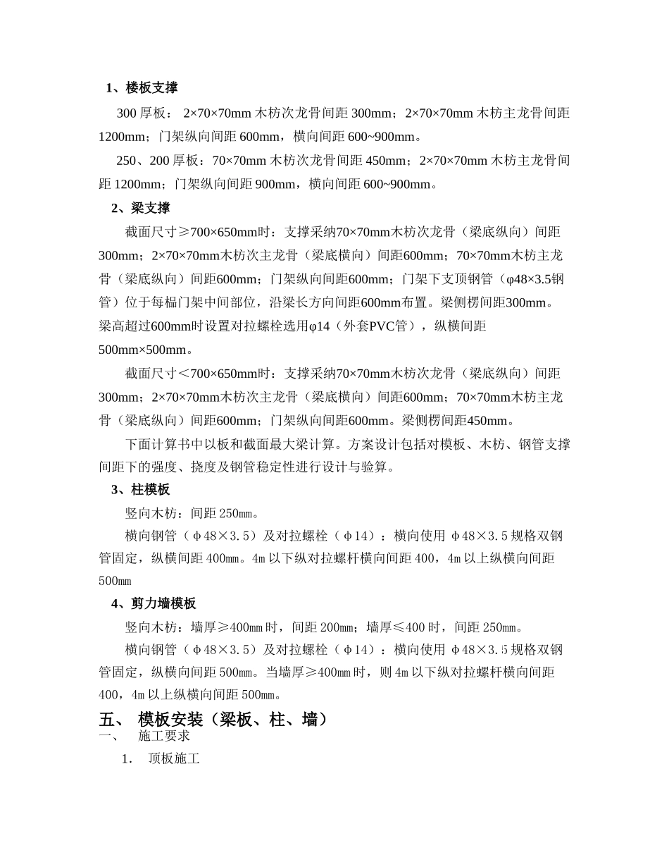 地下室门式钢管脚手架施工方案2_第2页