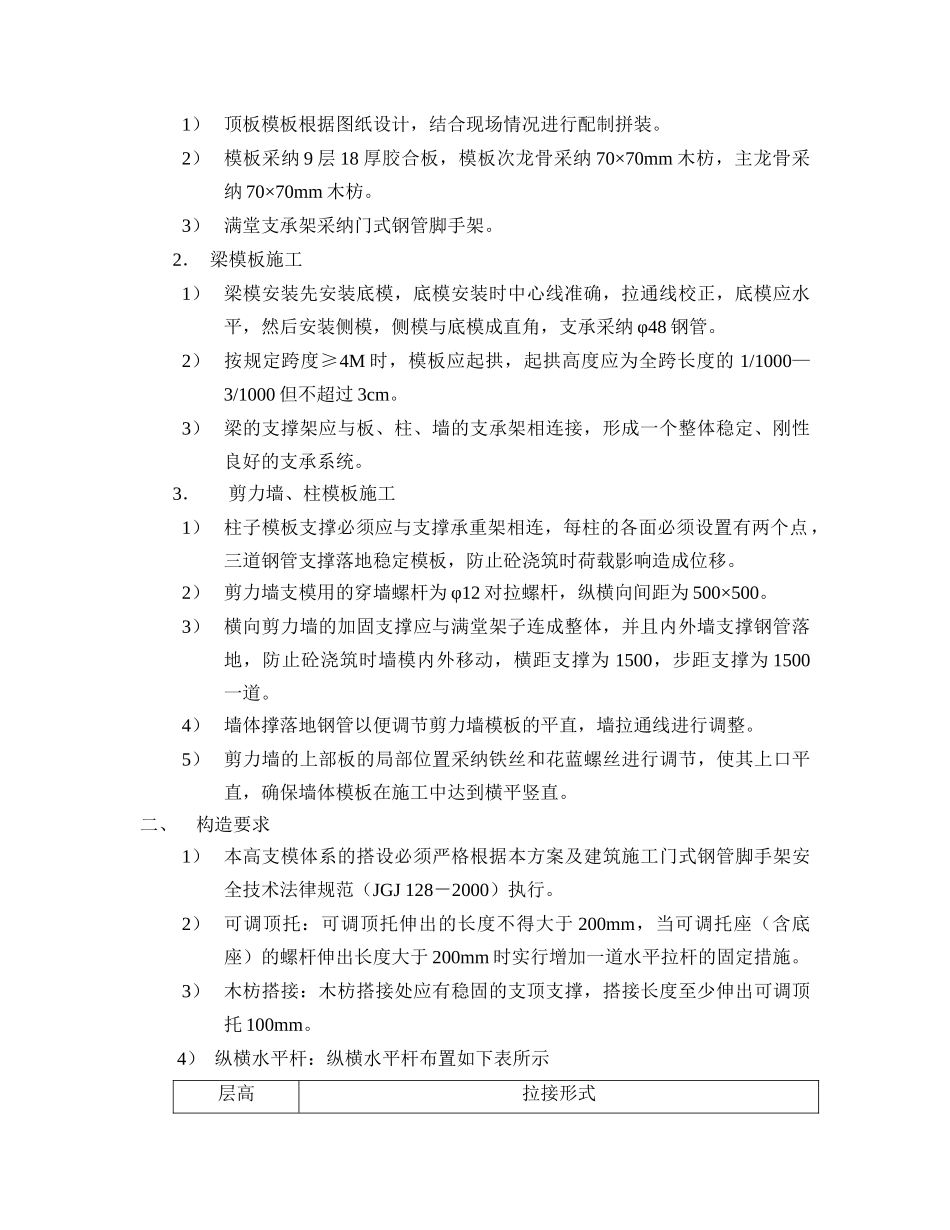 地下室门式钢管脚手架施工方案2_第3页