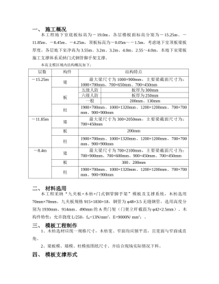 地下室门式钢管脚手架施工方案2