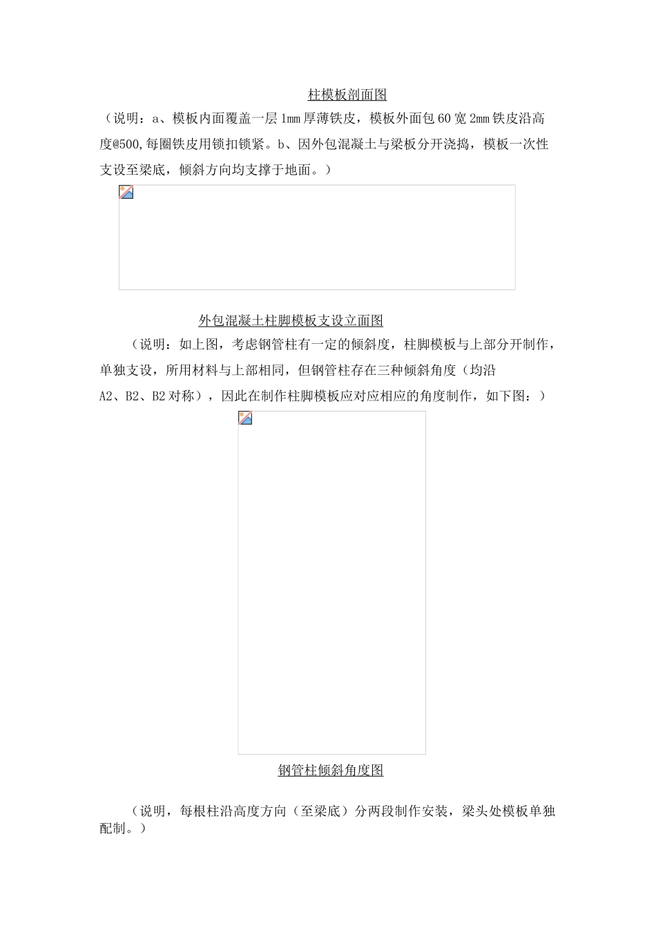 地下室钢管柱外包混凝土施工方案_第2页