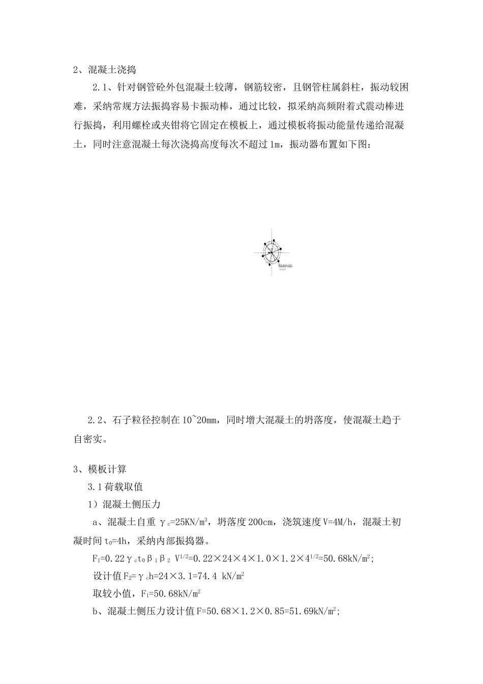 地下室钢管柱外包混凝土施工方案_第3页