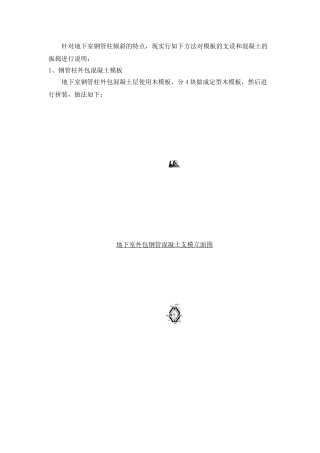 地下室钢管柱外包混凝土施工方案