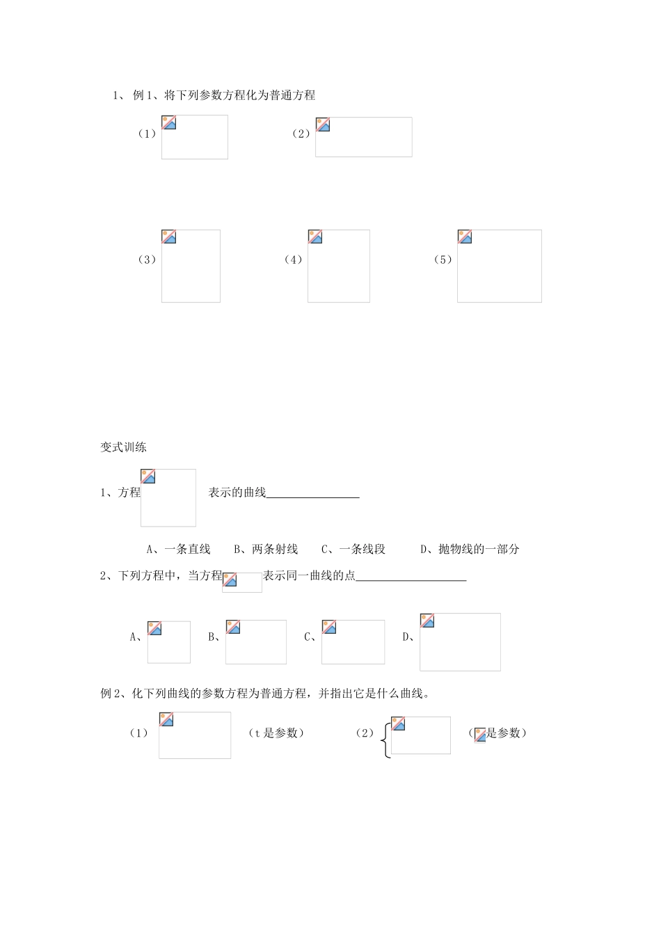 高中数学 4.4.2参数方程与普通方程的互化学案 苏教版选修4-4_第2页