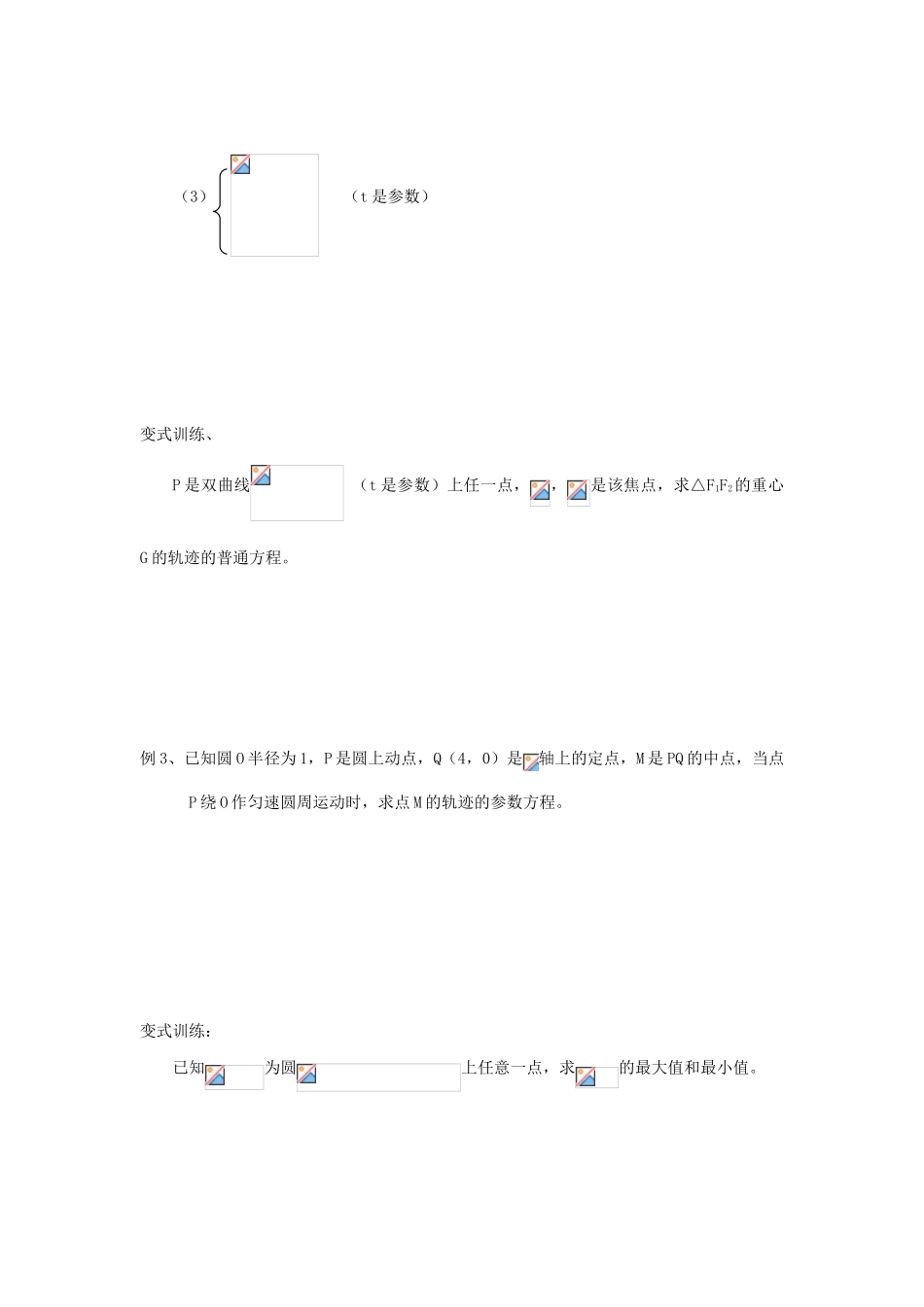 高中数学 4.4.2参数方程与普通方程的互化学案 苏教版选修4-4_第3页