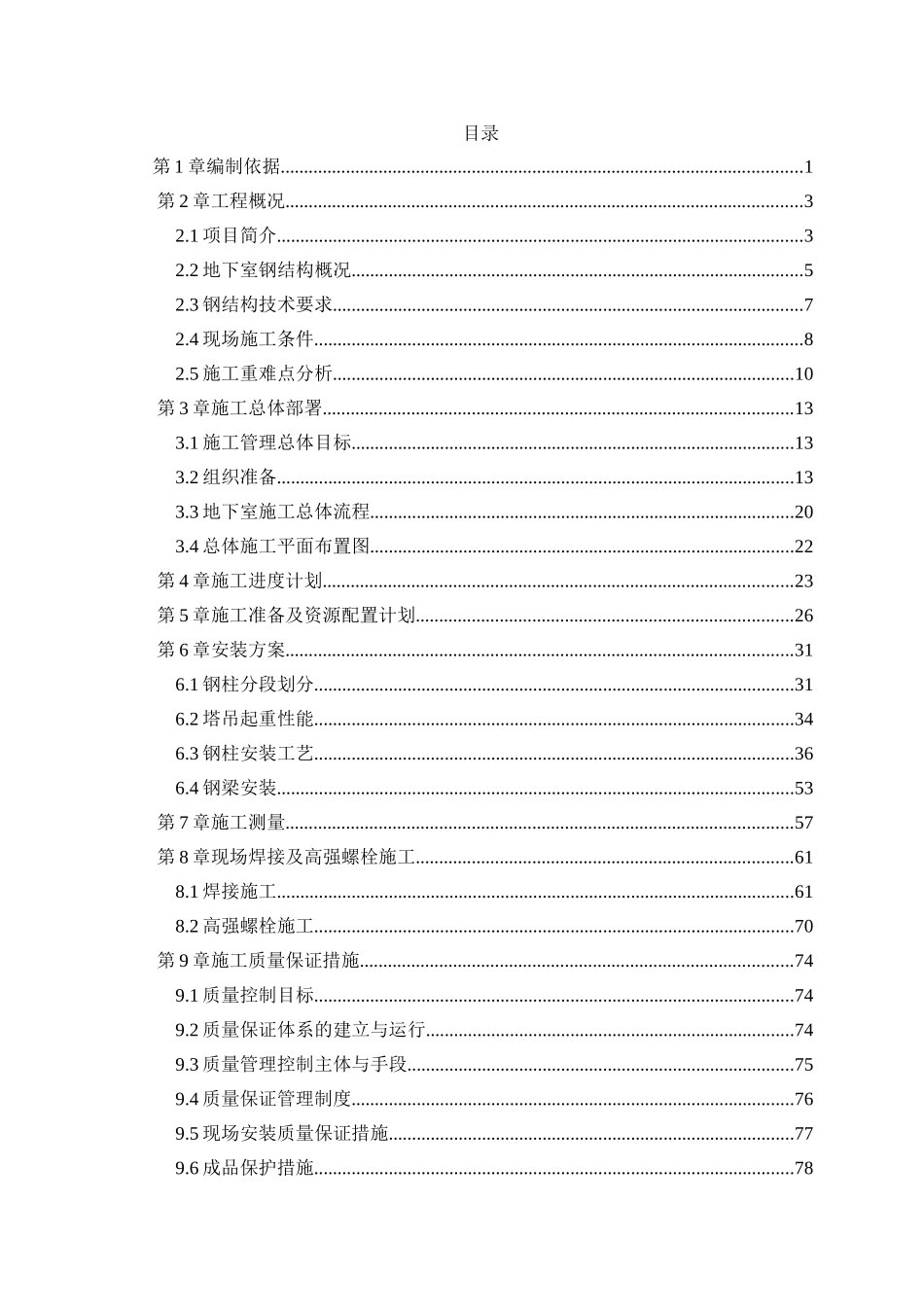 地下室钢结构专项施工方案_第3页
