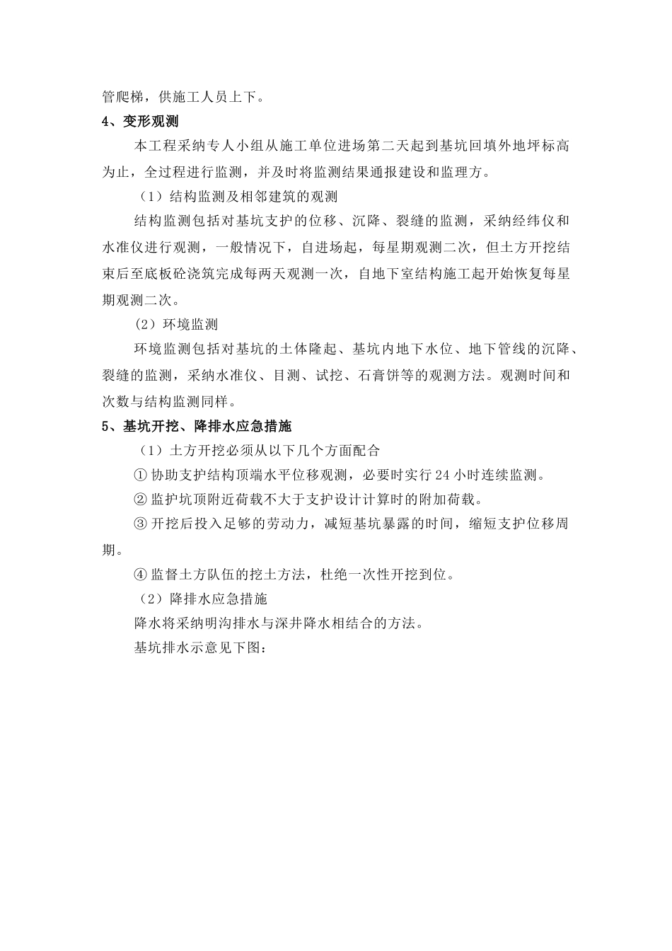 地下室防水处理与地下室模板支设施工技术_第2页